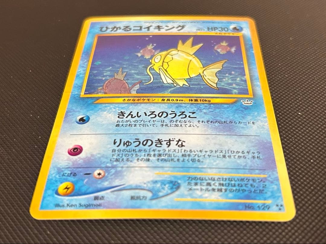 交渉◯ ポケモンカード　旧裏　ひかるコイキング　拡張パック第3弾　めざめる伝説