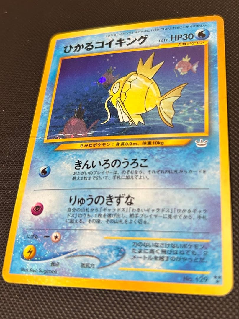 交渉◯ ポケモンカード　旧裏　ひかるコイキング　拡張パック第3弾　めざめる伝説