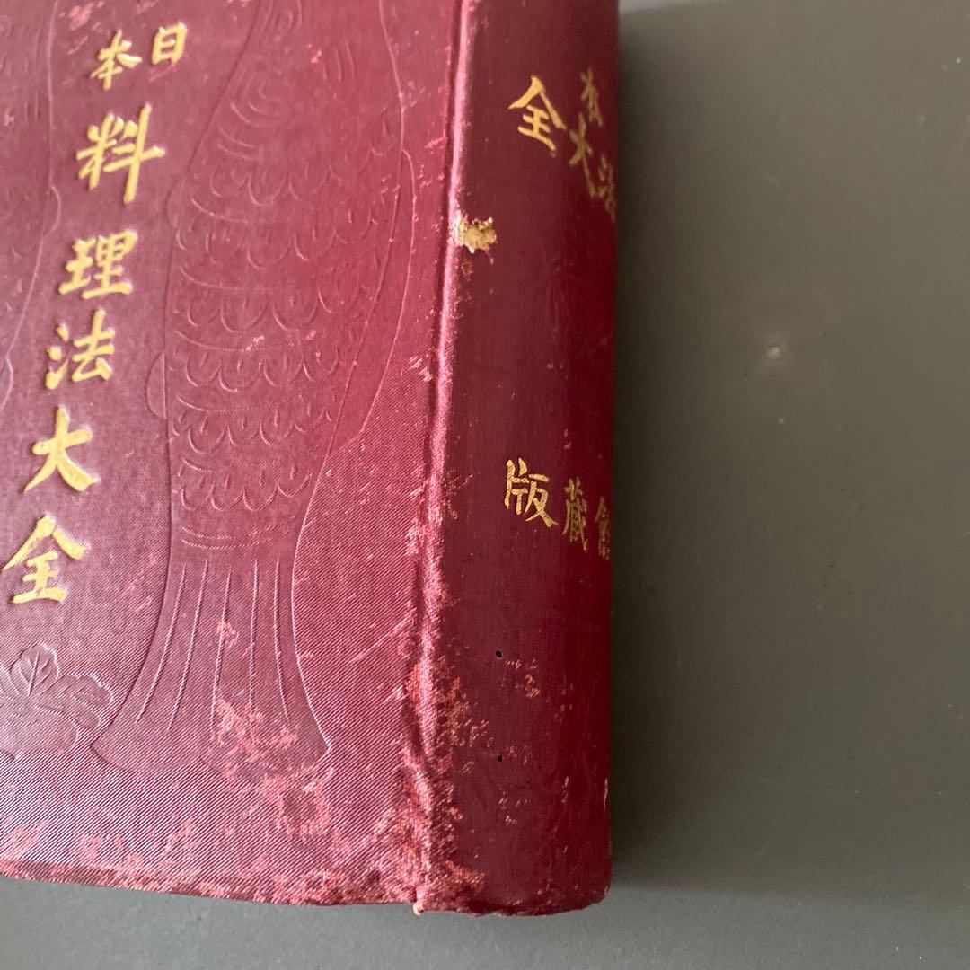 【アンティーク本】日本料理法大全　石井治兵衛　博文館　1898年明治31年初版