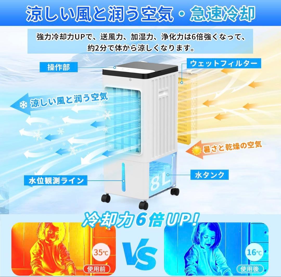 大特価❤️冷風機 強力 冷風扇風機【1台4役・強冷感UP・省エネ】 急速冷却