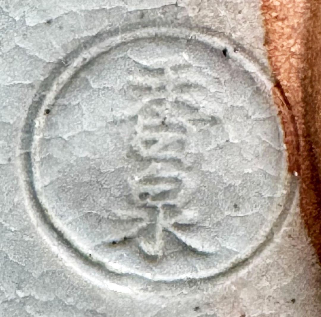 未使用 田中香泉作 乾山 枝垂桜 茶碗 在銘 共箱 入手困難 WWTT422