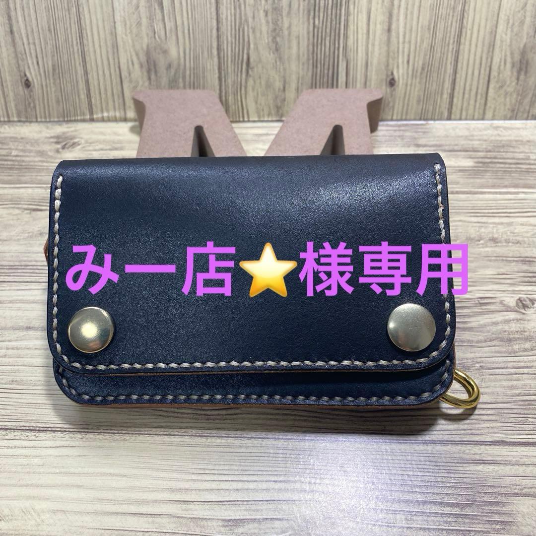 【みー店⭐様】専用ミドルトラッカーウォレット2丘染め（茶芯）オーダー