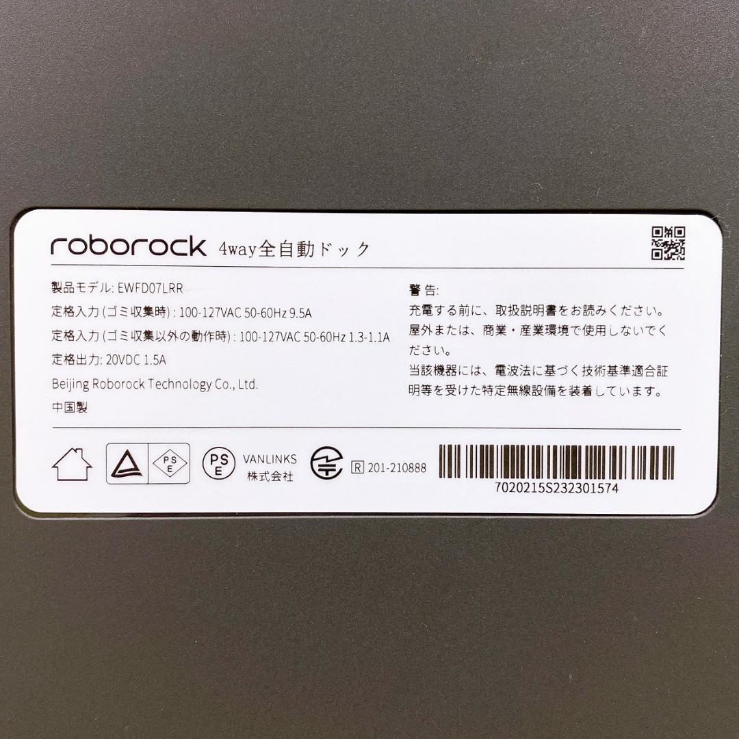Roborock S8 Pro Ultra 全自動ドック付 ロボット掃除機