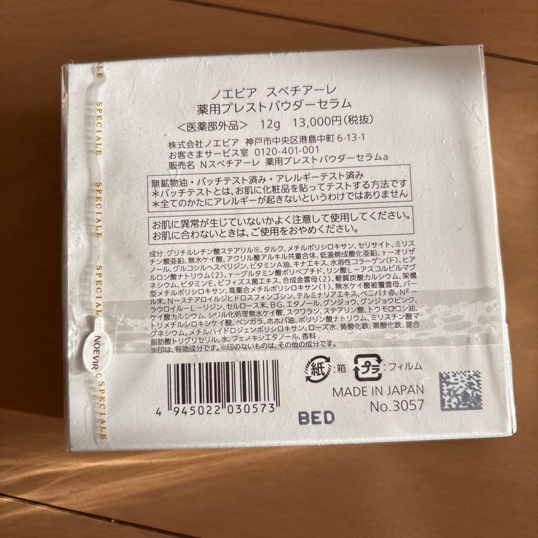 ノエビア　スペチアーレ薬用プレストパウダーセラム