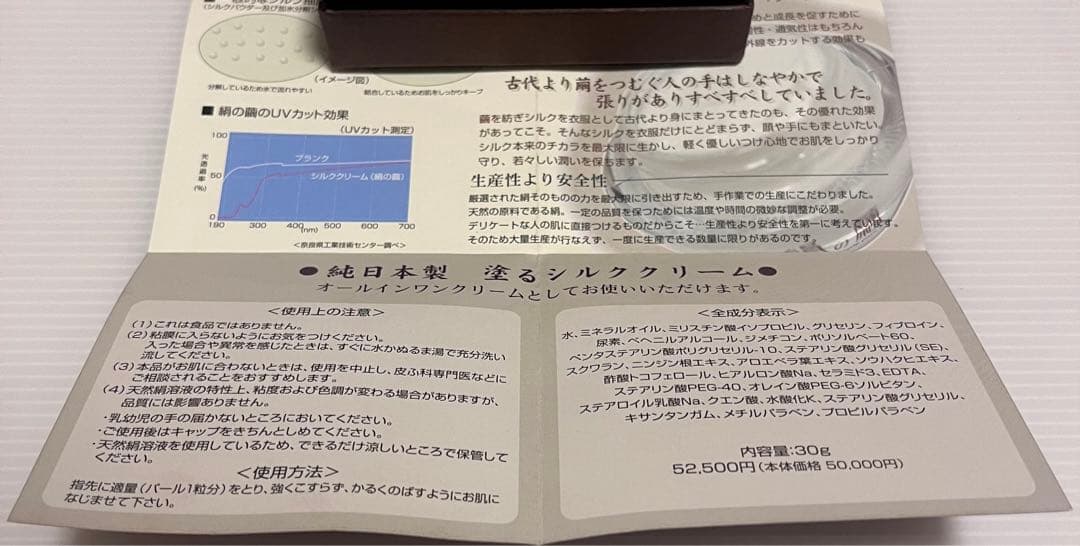 絹の繭　シルクプロテクトクリーム