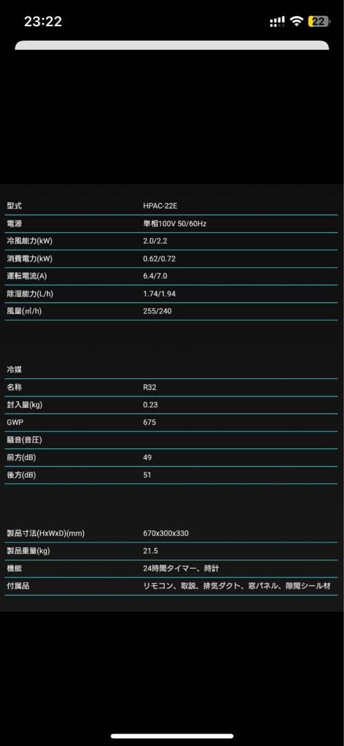 Hisense HPAC-22E ポータブルエアコン(対面引渡し)