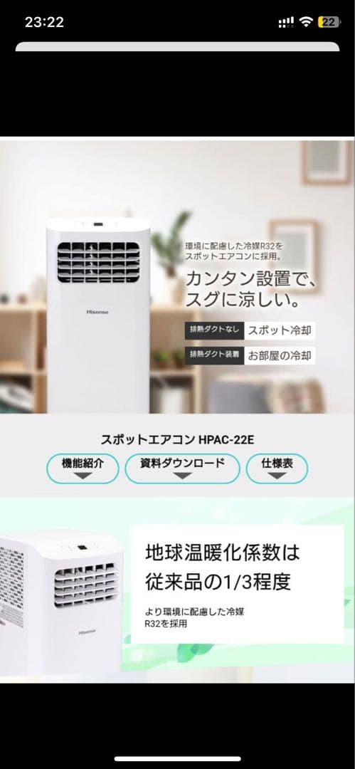 Hisense HPAC-22E ポータブルエアコン(対面引渡し)