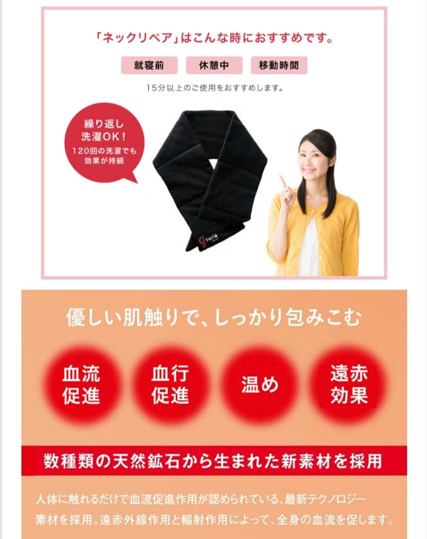 グルリア ネックリペア 血流促進 血行促進 温活