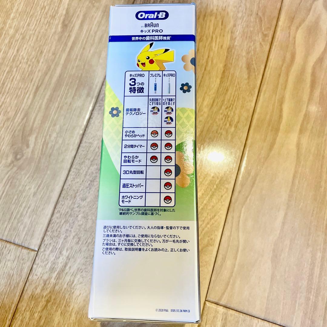 【まとめ売り　5点】　新品　ブラウン　Oral-B キッズプロ　 電動歯ブラシ