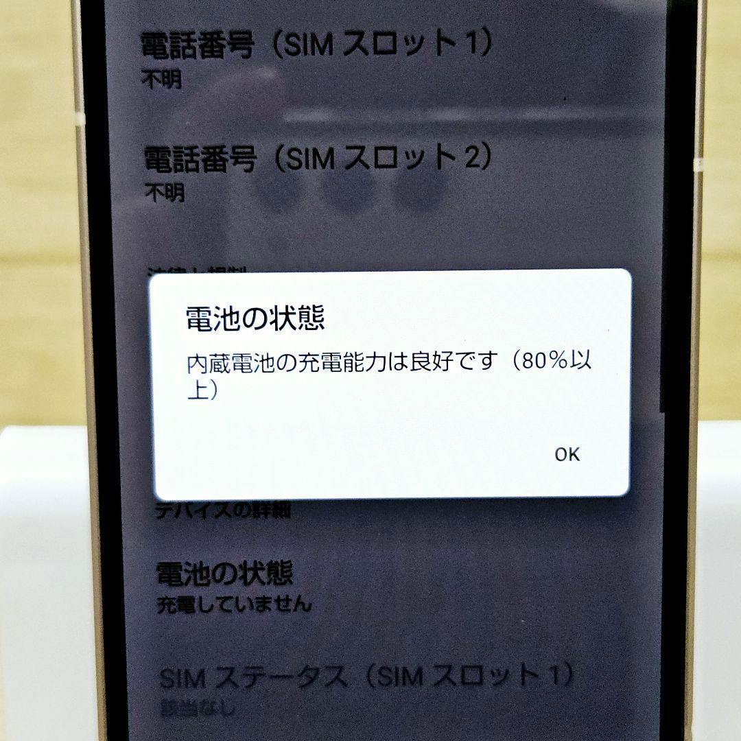 極美品 動作品 AQUOS sense7 SH-53C SIMフリー 本体