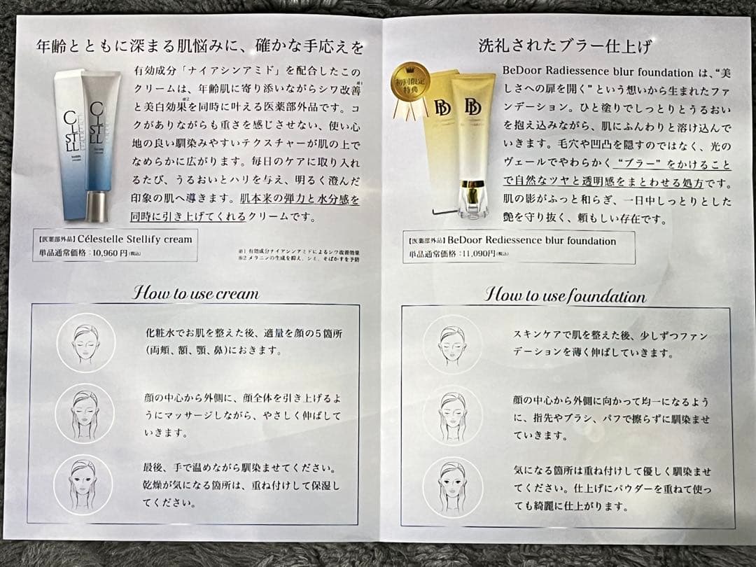 ビドアー レイディファンデーション& セレスティルステリファイクリームセット