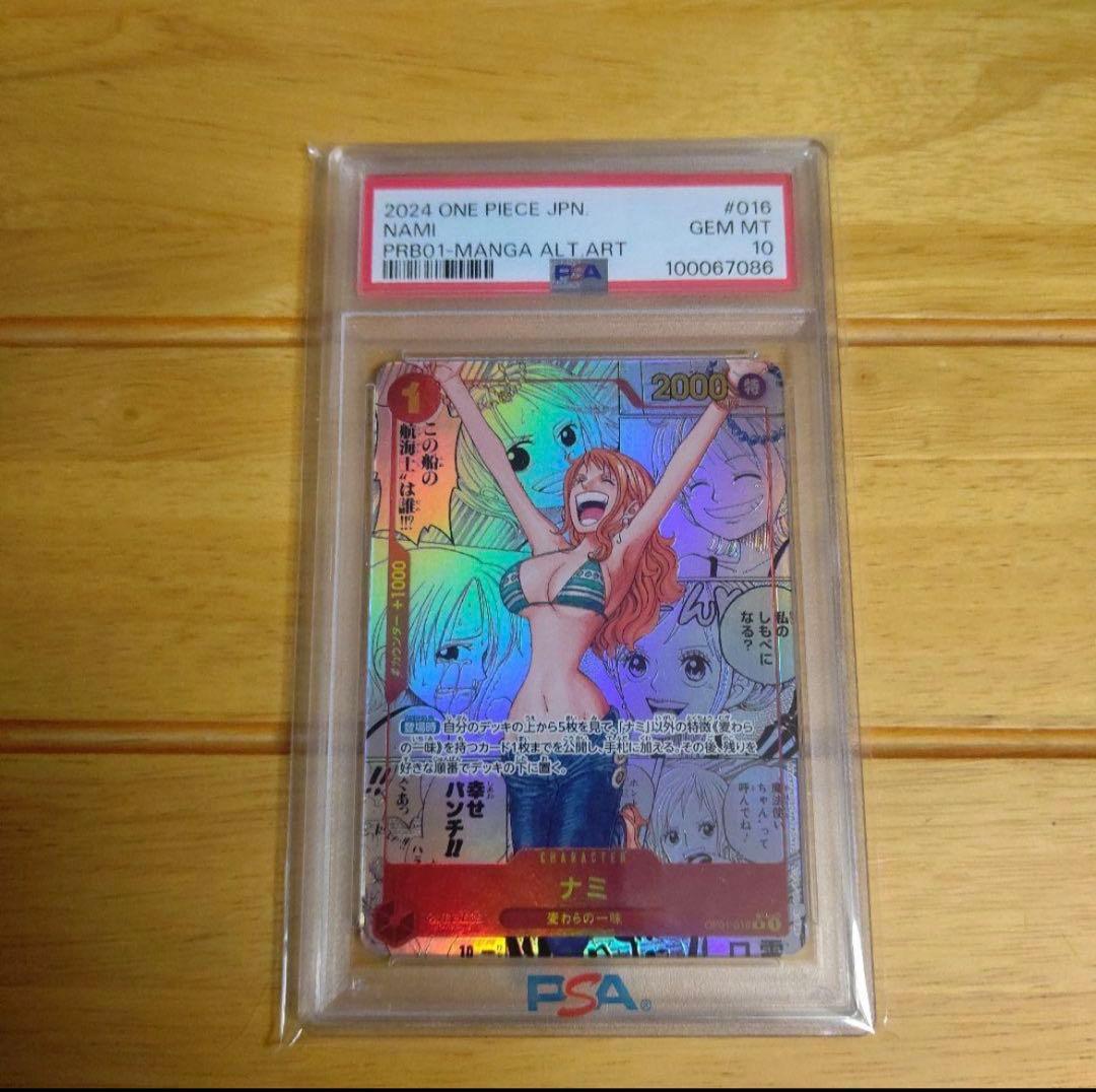 ナミ コミパラ PSA10