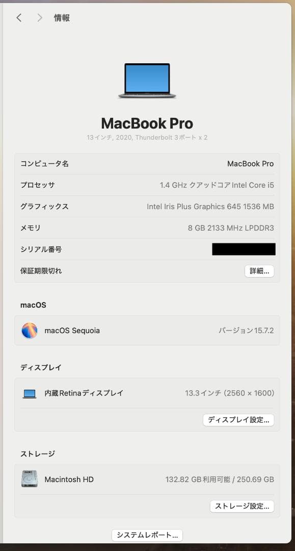 【MacBookPro13インチ2020】買い替えの為出品　250GB