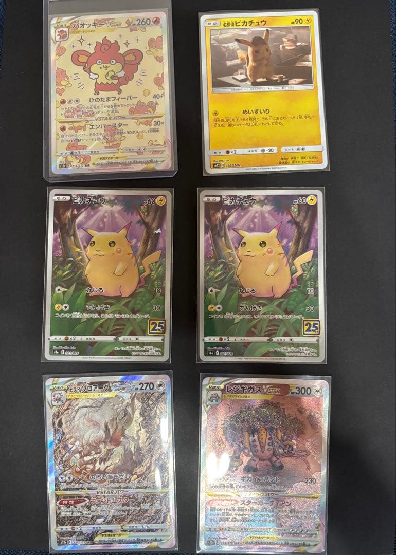 ポケモンカードVSTAR、ピカチュウ6枚売り A判定(1部除く)