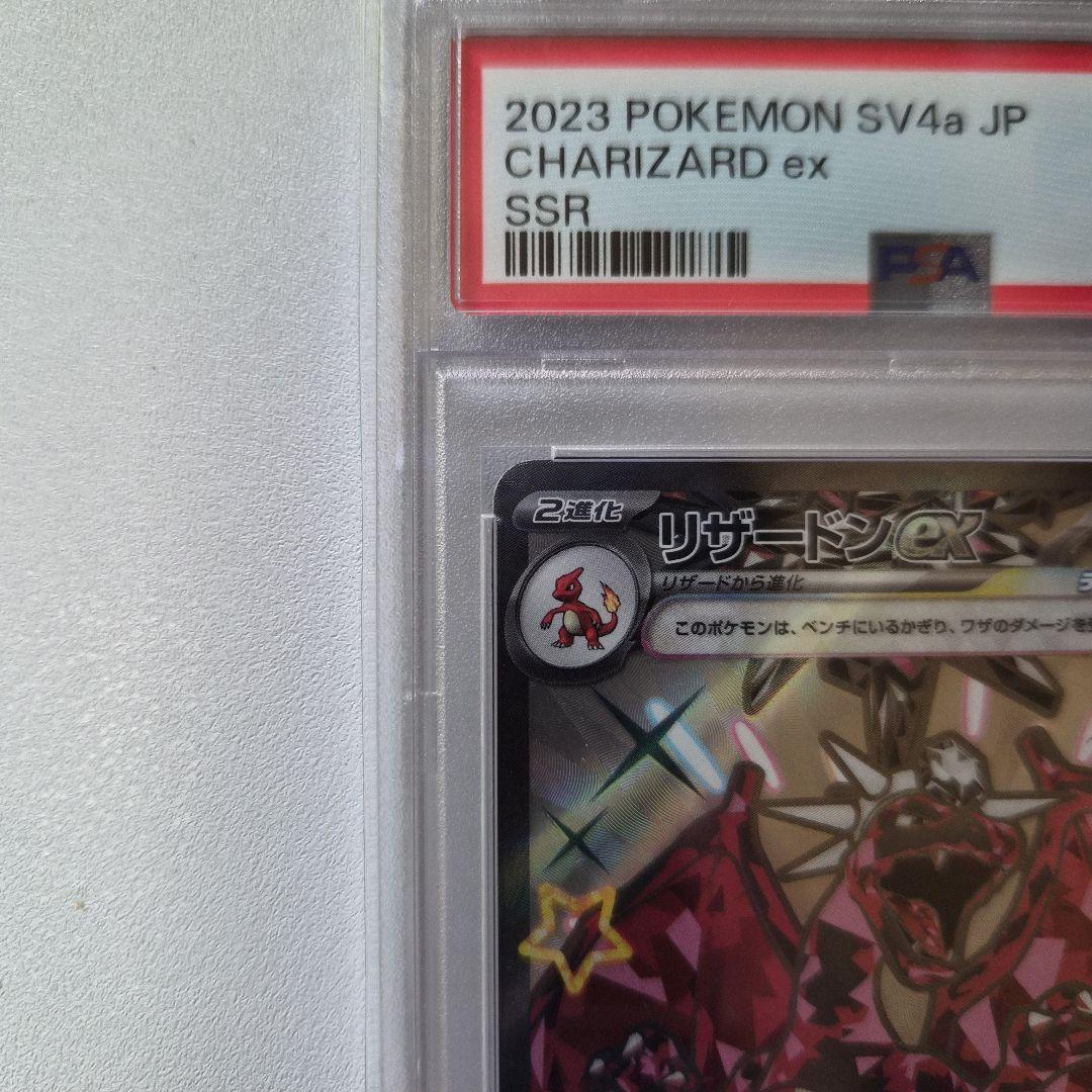 【PSA10】リザードンex