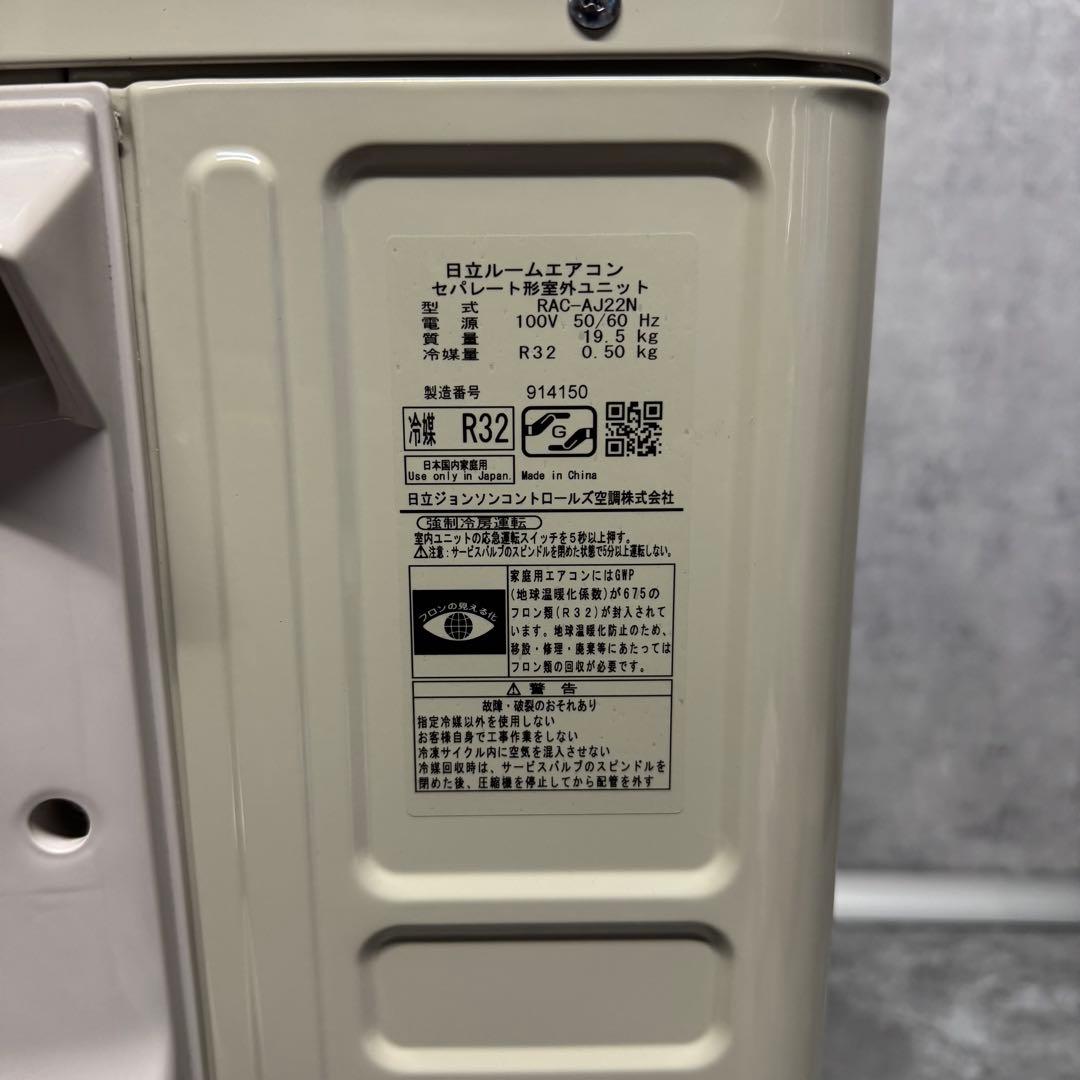 【美品】日立 白くまくん エアコン 2023年製 6畳用