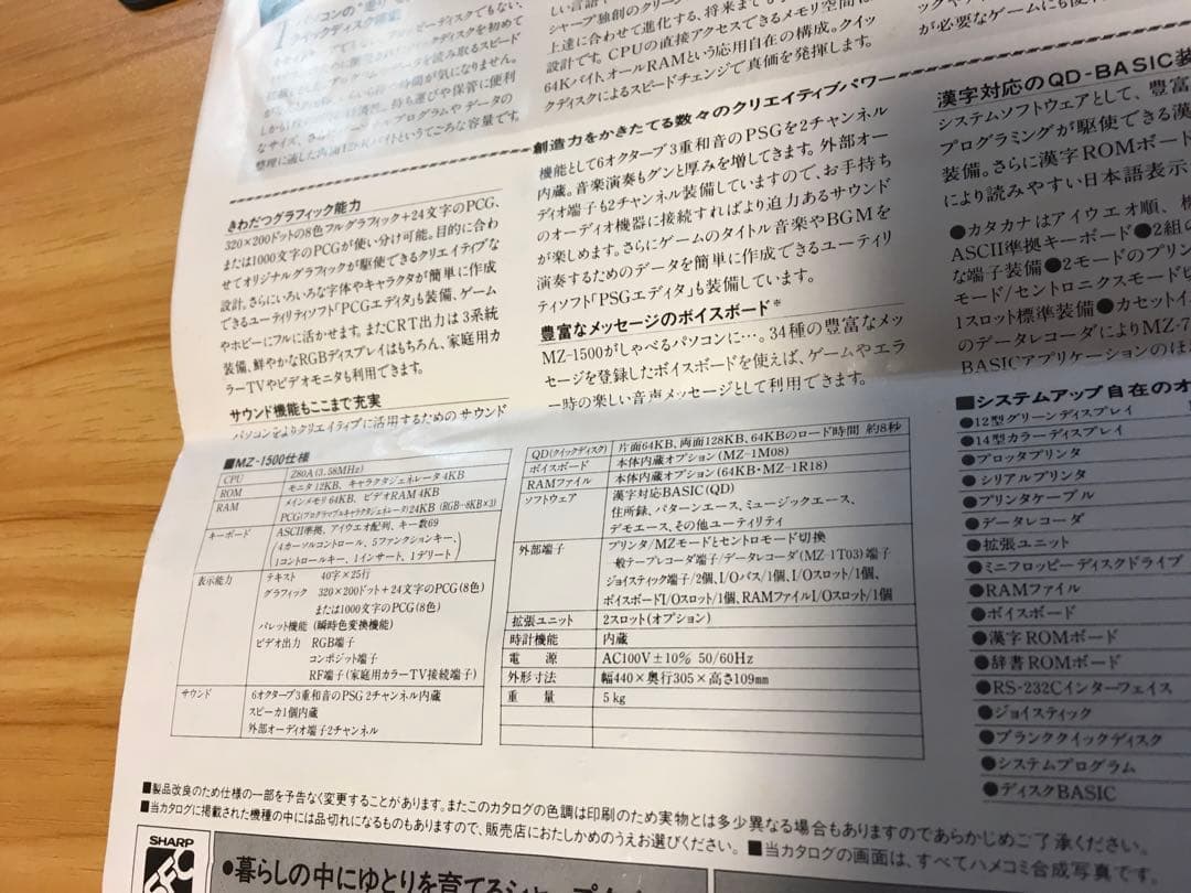 パソコン　シャープMZ1500 、モニター　ソフト付（クイックディスクに難あり）