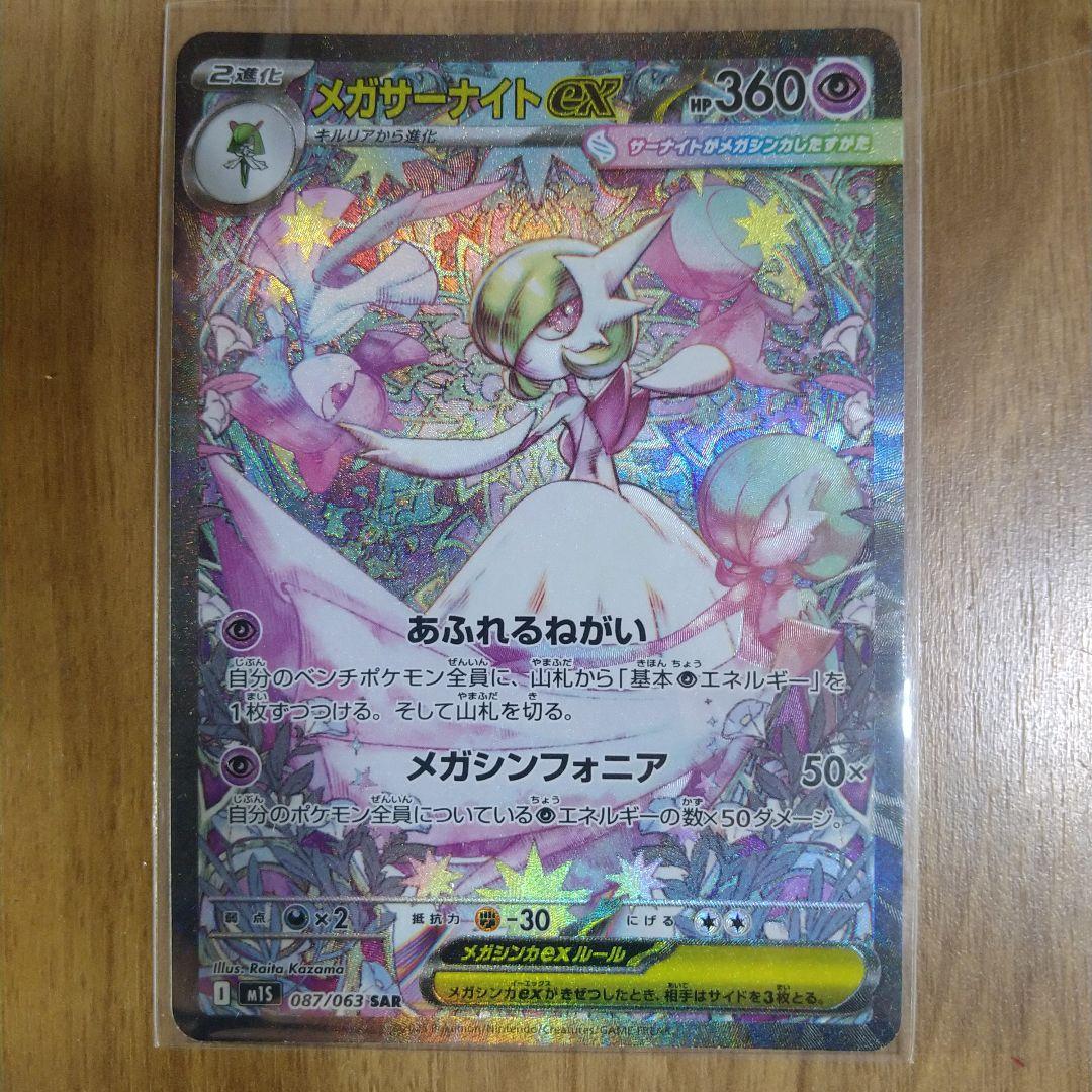ポケモンカード　メガサーナイトEX　SAR