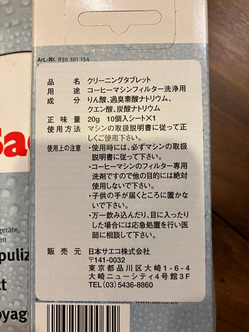 サエコロイヤルプロフェッショナル全自動エスプレッソマシン　説明書ありタブレット付