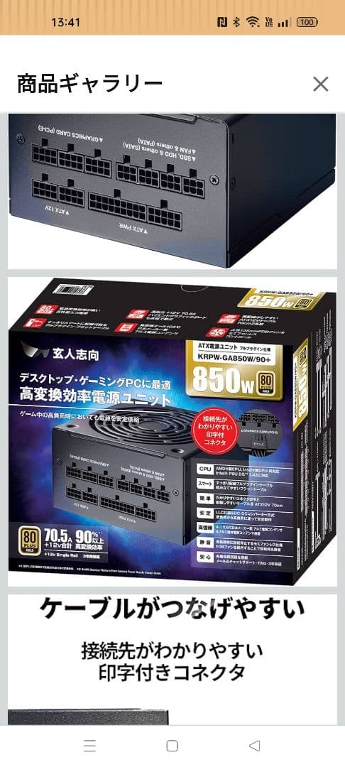 玄人志向PC電源ATX850W WKRPW-GA850W/90+電源ユニット