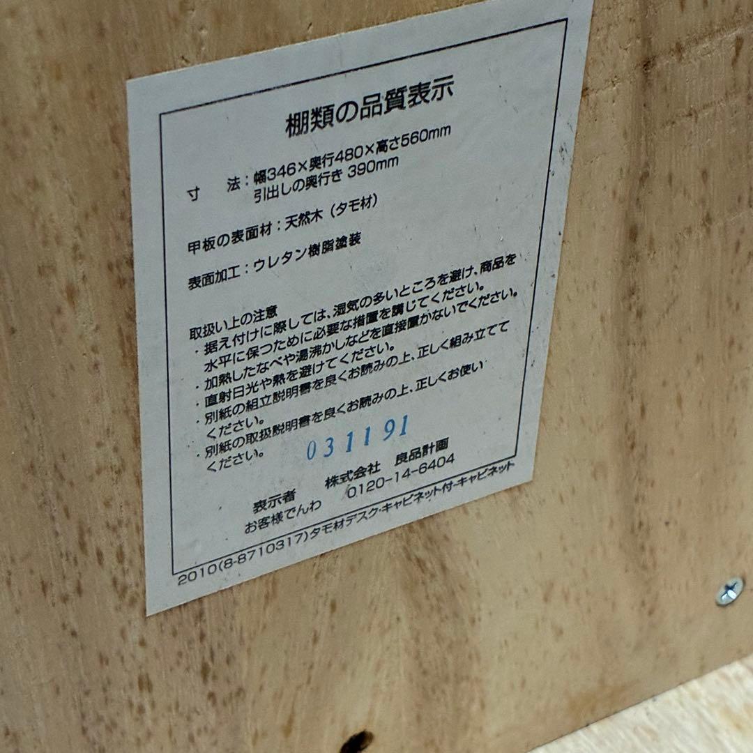 無印良品 キャスター付きデスクキャビネット タモ材 天然木 学習机