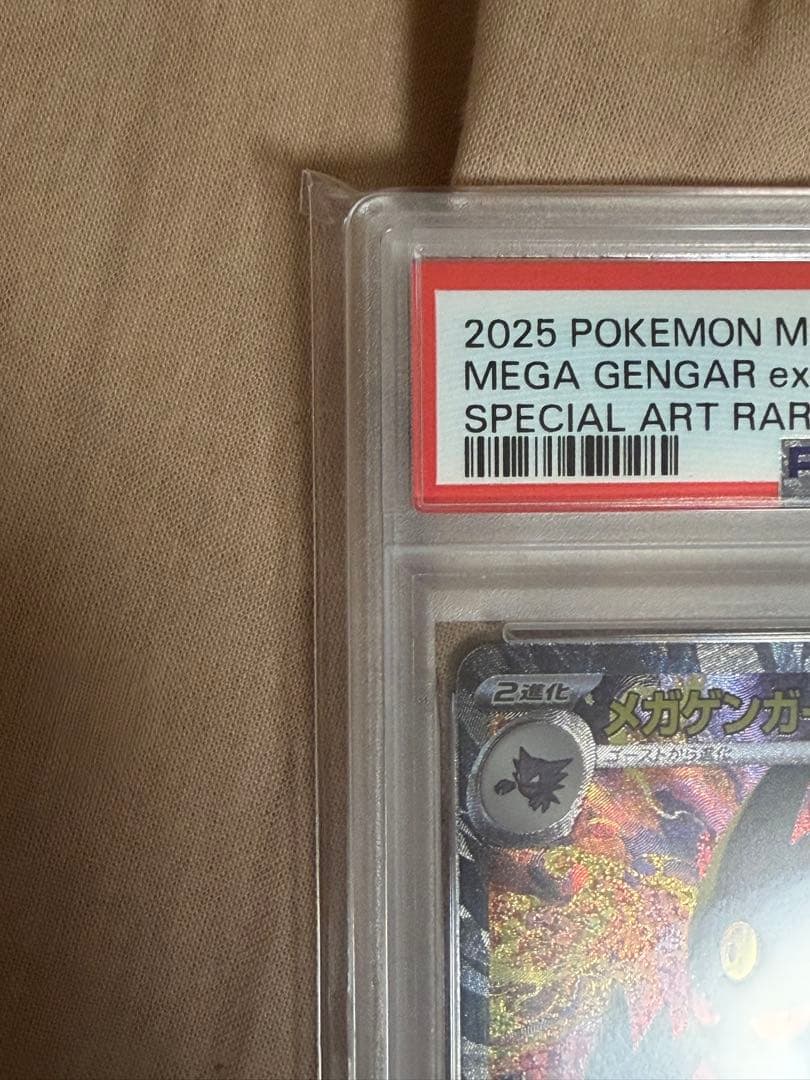 美品　メガゲンガーex psa10