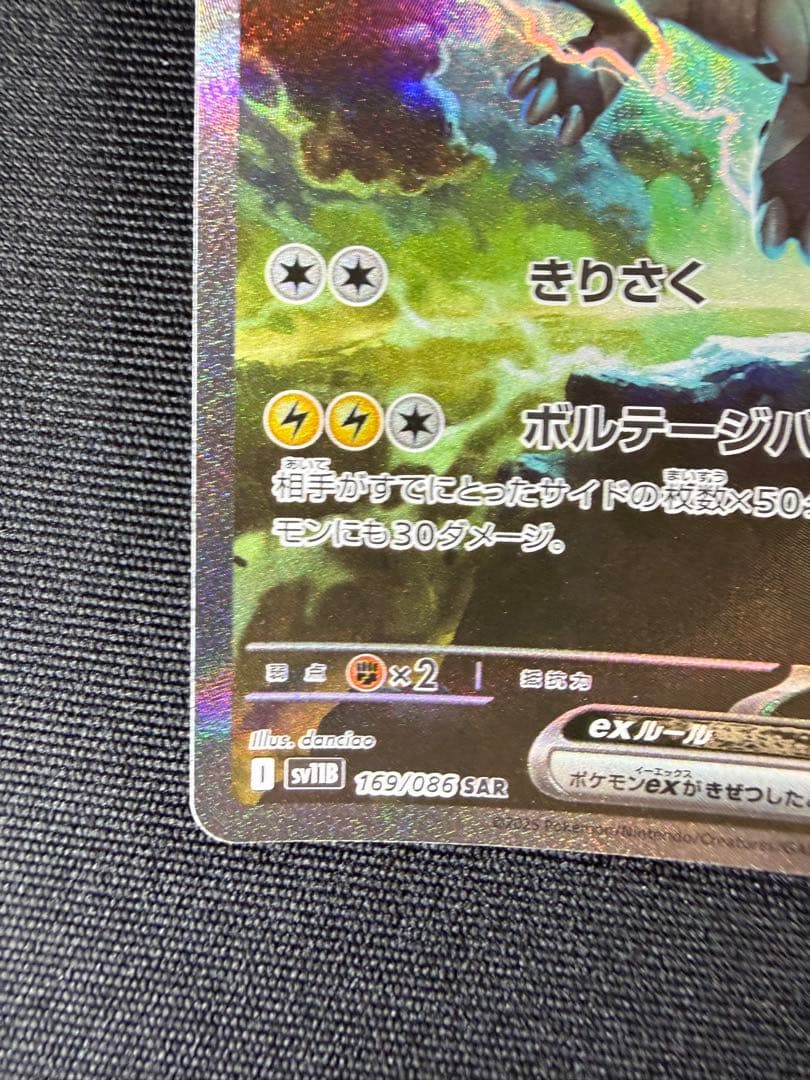 ま*さ様 ゼクロムEX ポケモンカード ブラックボルト