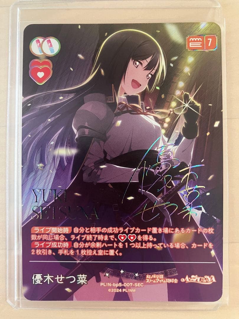 完美品　ローダー付き　ラブライブ　ラブカ 優木せつ菜 SEC