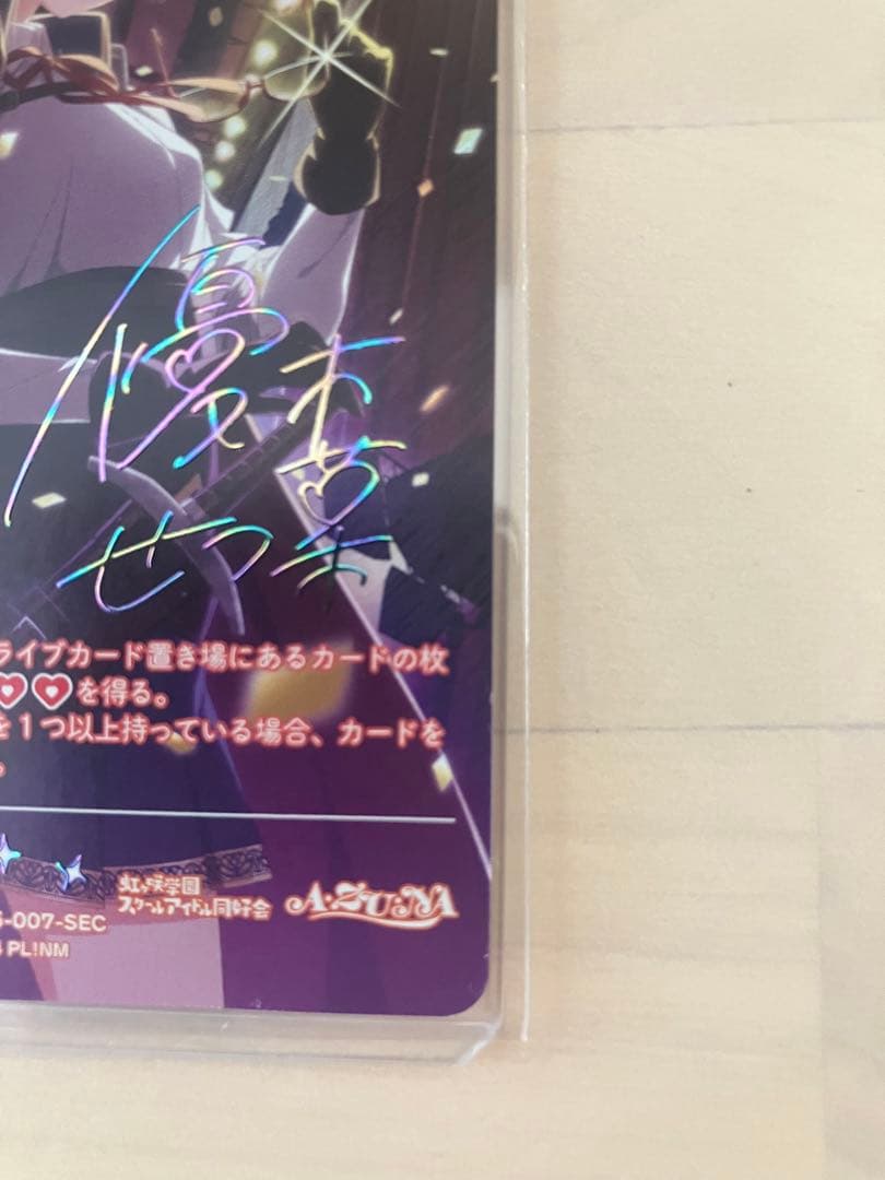 完美品　ローダー付き　ラブライブ　ラブカ 優木せつ菜 SEC