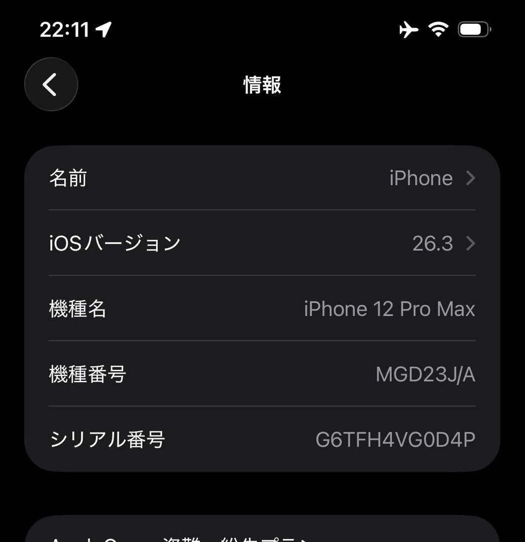 iPhone12 Pro Max 256GB バッテリー最大容量91%