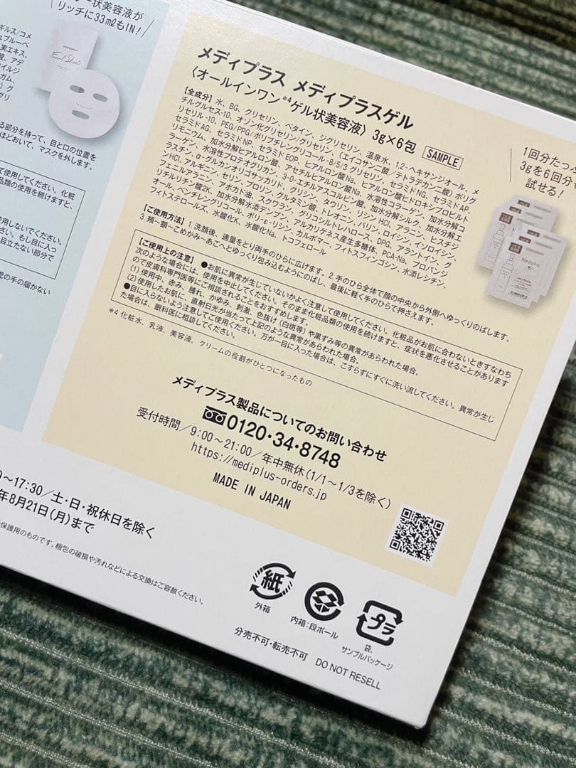 コスメ・化粧✨試供品のまとめ売り 2
