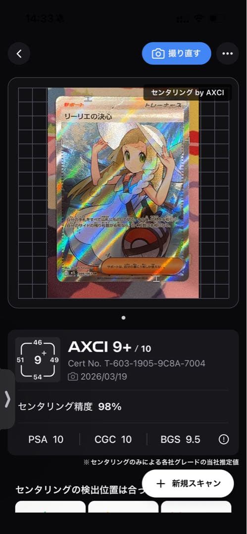 リーリエの決心　SR メガブレイブ　美品