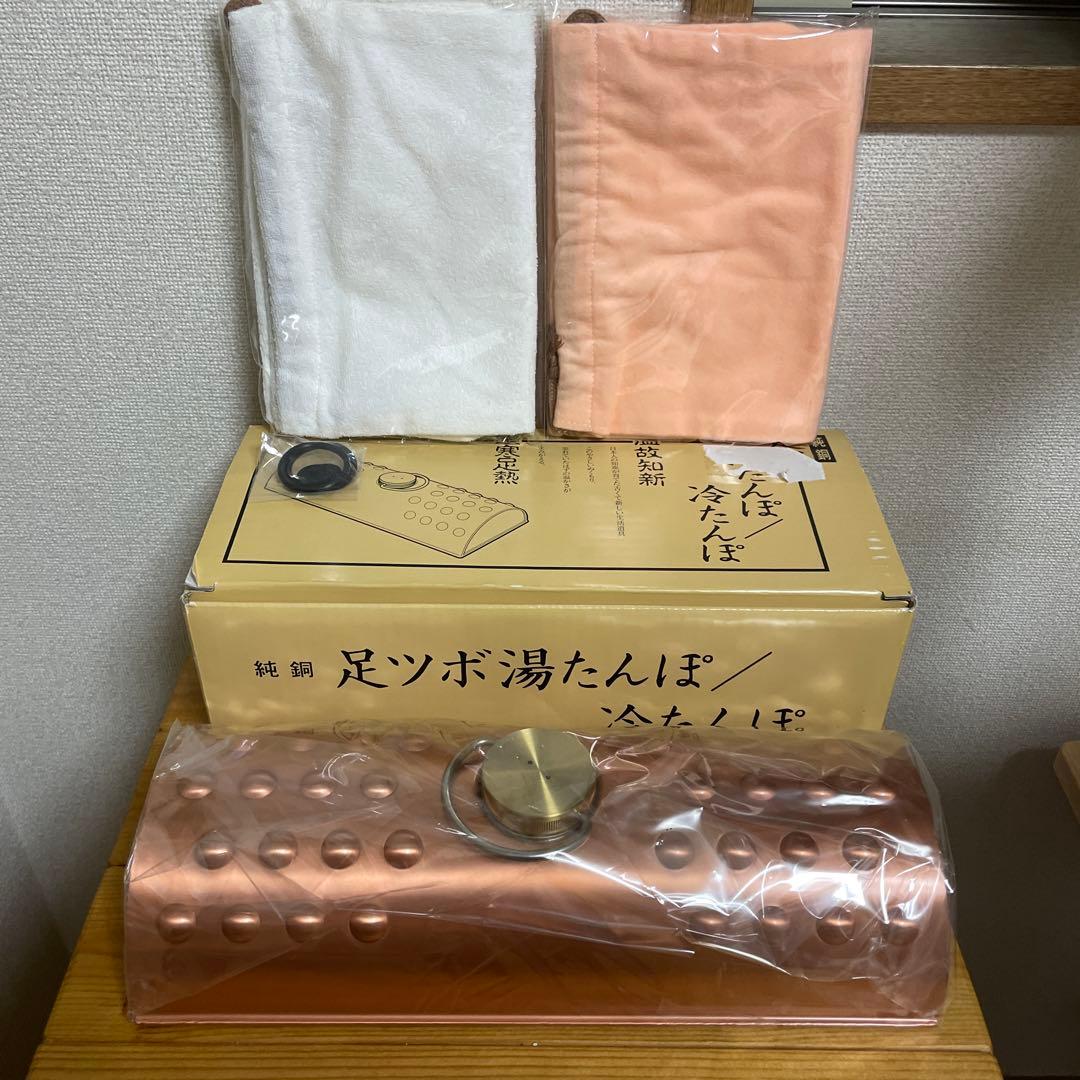 【値下げ！新品未使用】　新光堂 足つぼ湯たんぽ 1.6リットル　 専用カバー付き