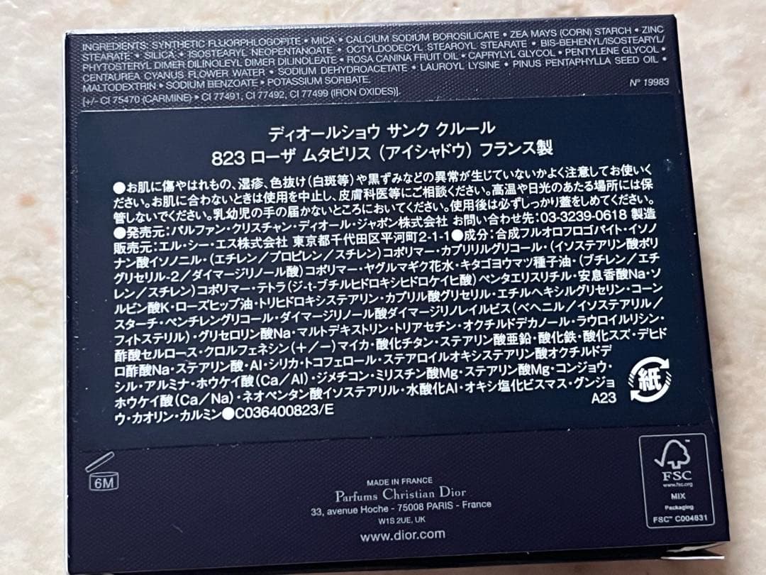 Dior ギフトボックス　アイシャドウ　チーク　リップ　新品未使用　試供品つき