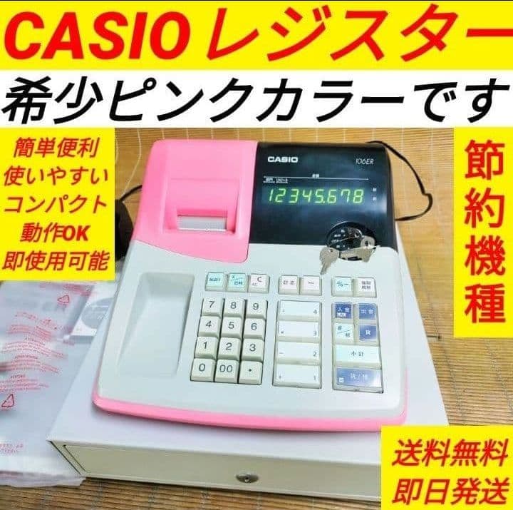 カシオレジスター　106ER　簡単便利特殊　送料込　291194