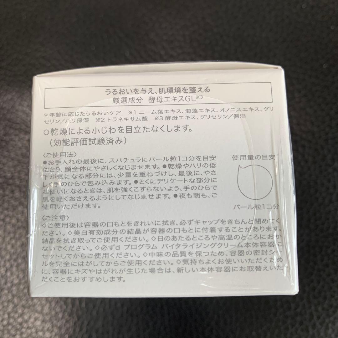 d program エイジングケアクリーム　つけ替え用クリームセット