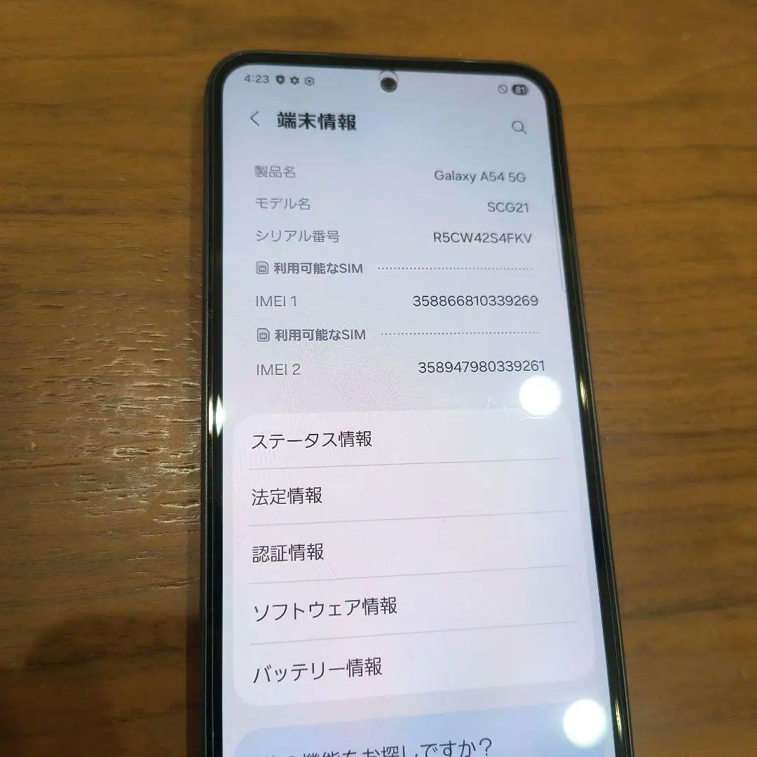 Galaxy A54 5G 本体 取扱説明書付き