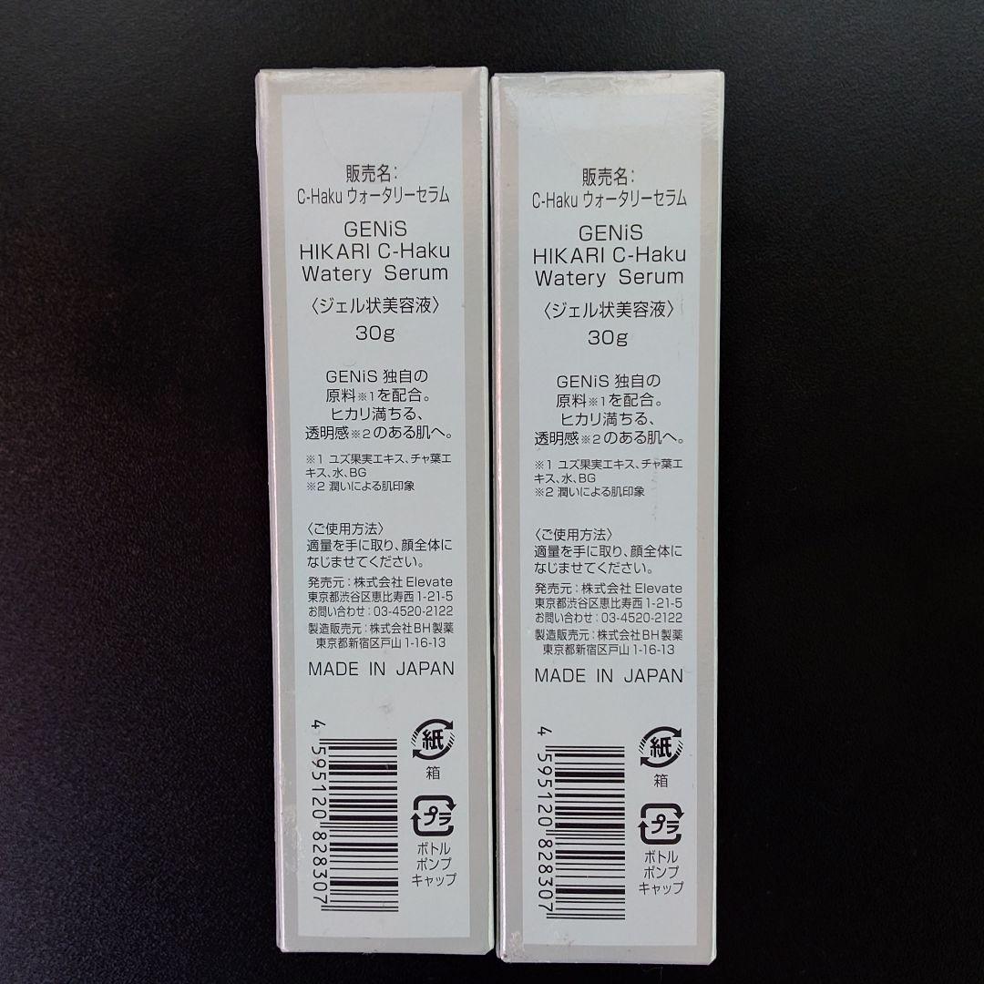 ★送料無料★GENiS C-Haku ウォータリーセラム30g×2 美容液