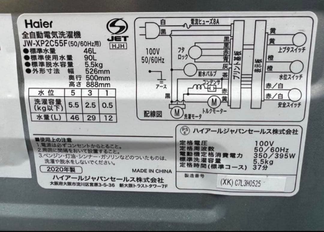 【高年式】2020年式 5.5kg Haier 洗濯機 JW-XP2C55F
