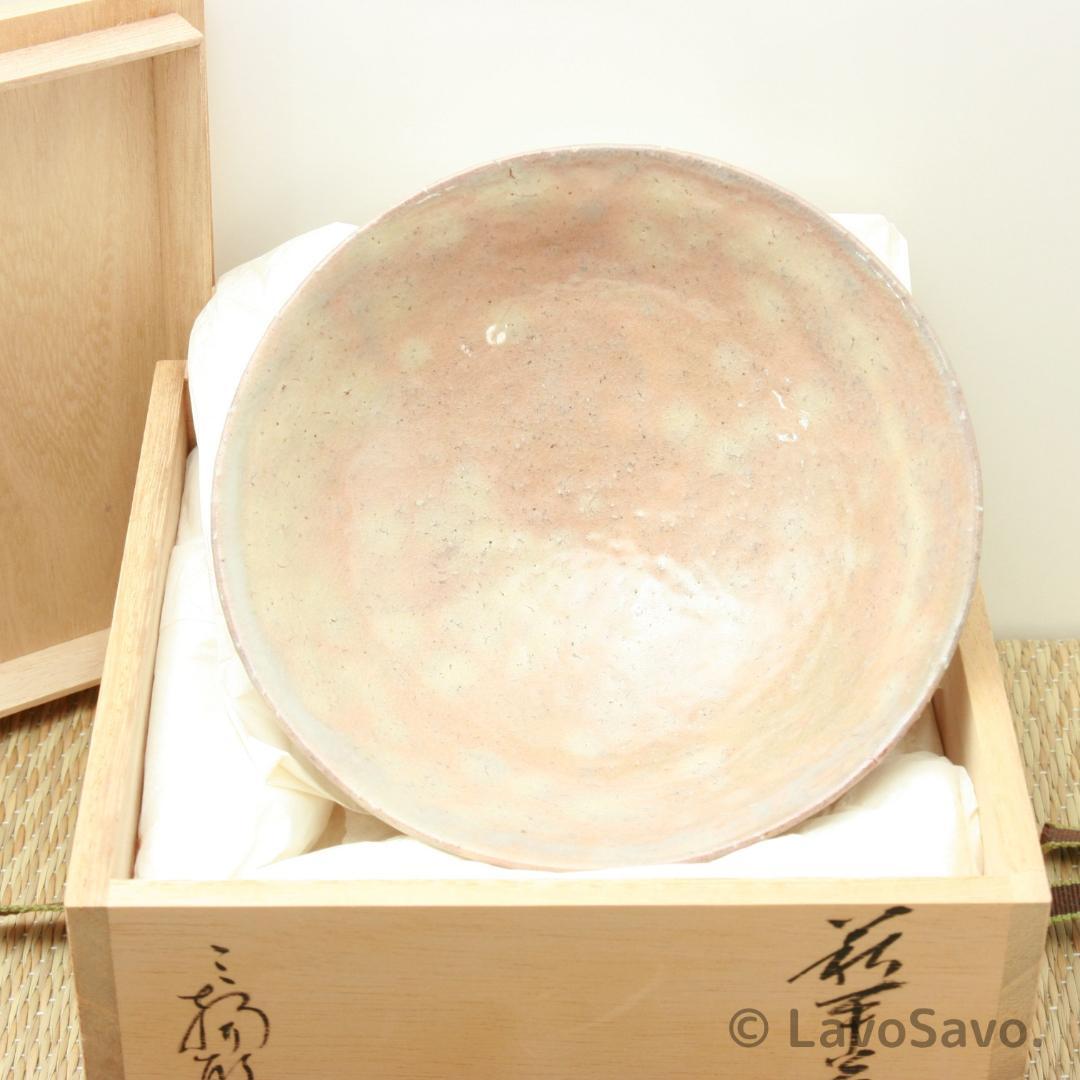 ☆美品☆ 萩焼 浴城陶苑 三輪敏之 平茶碗 共箱付 栞付