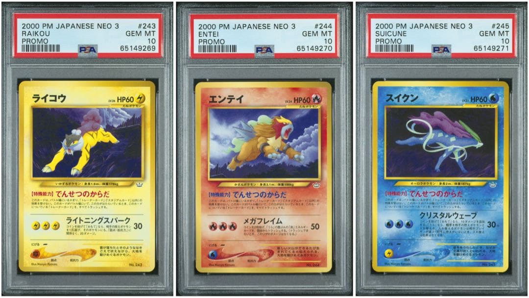 【psa10 連番】ライコウ　エンテイ　スイクン　旧裏　プロモ