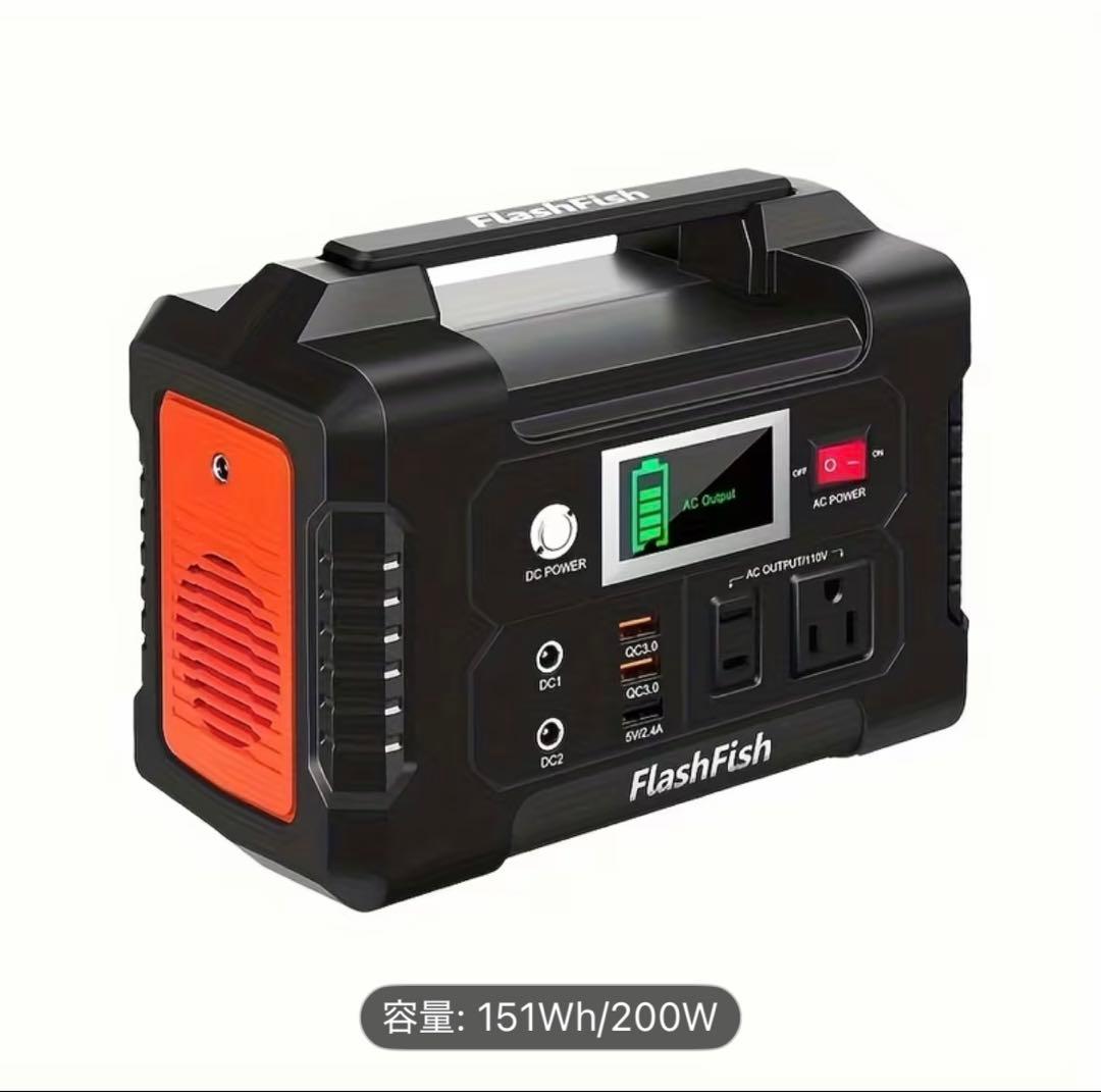 【200W】ポータブル電源　ソーラーパネル付きFlashFish40800mAh