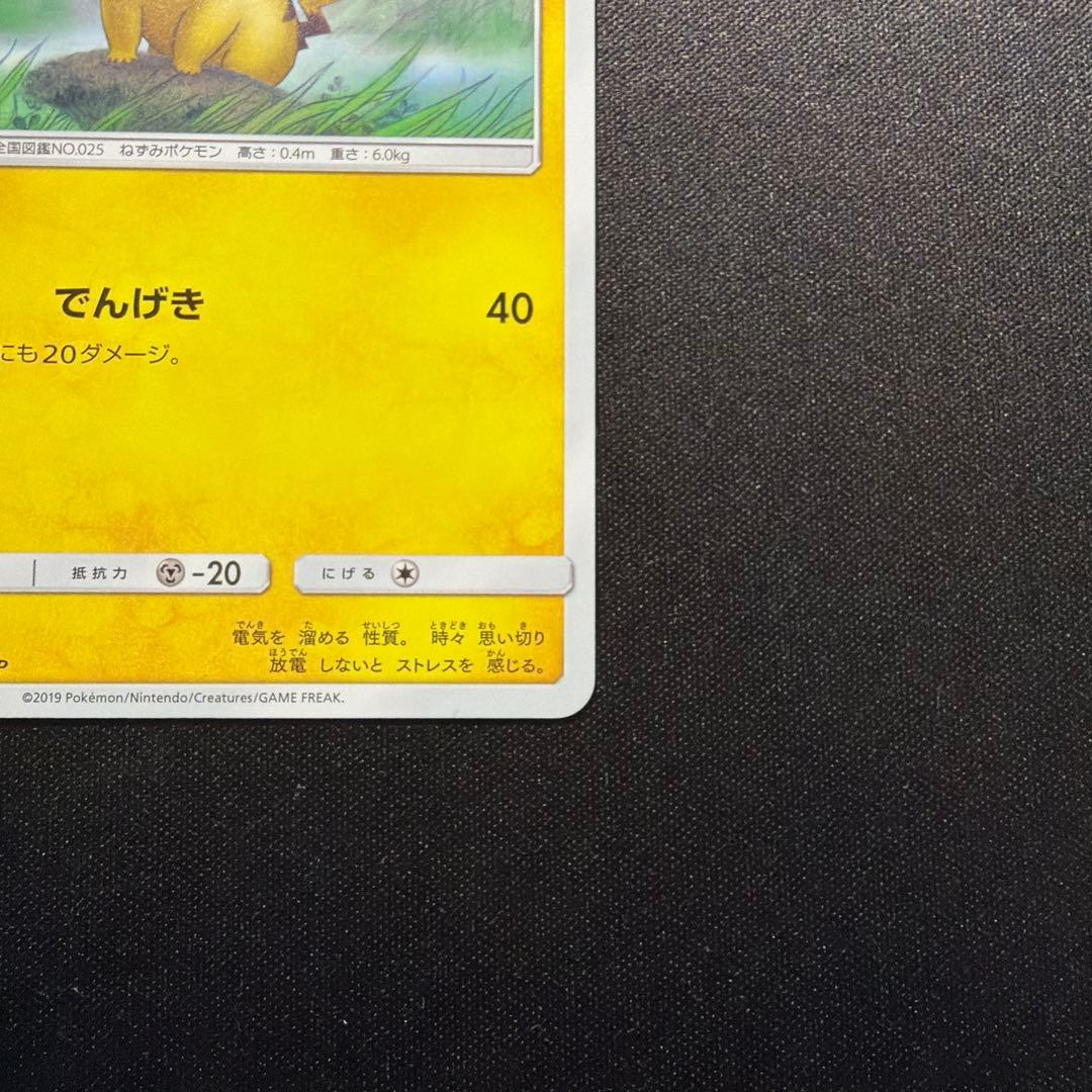 ポケモンカード★ピカチュウ ローソンサマーキャンペーン 377/SM-Pプロモ