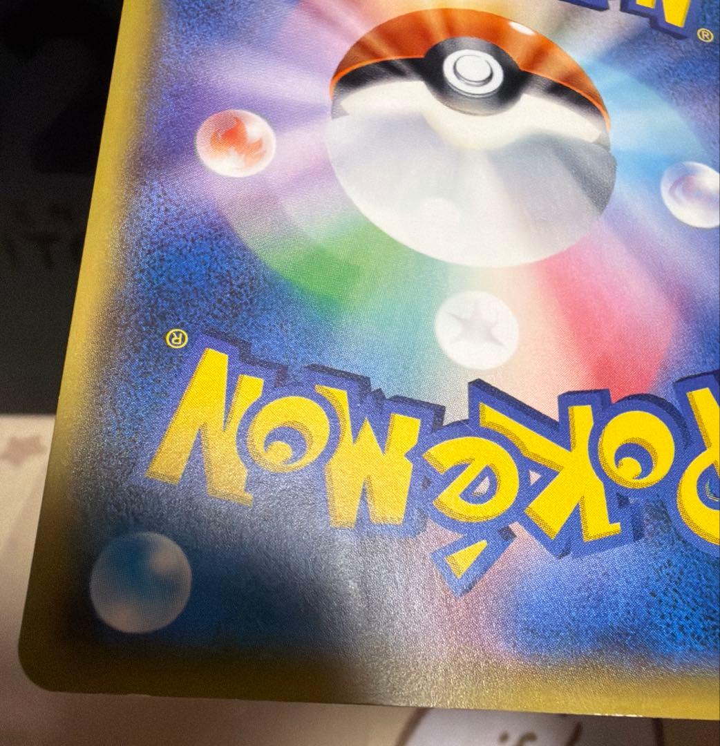 ポケモンカード　サトシのピカチュウ　プロモ　071/SM-P