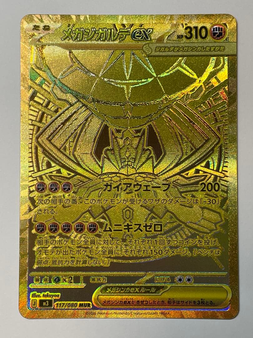 ポケモンカード メガジガルデex MUR