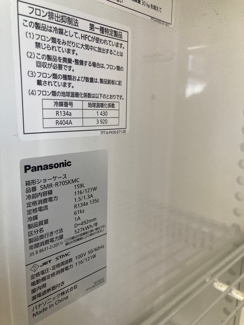 【完動品・中古】Panasonic SMR-R70SKMC 冷蔵庫