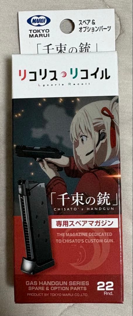 東京マルイ 千束の銃 サブマガジン付き