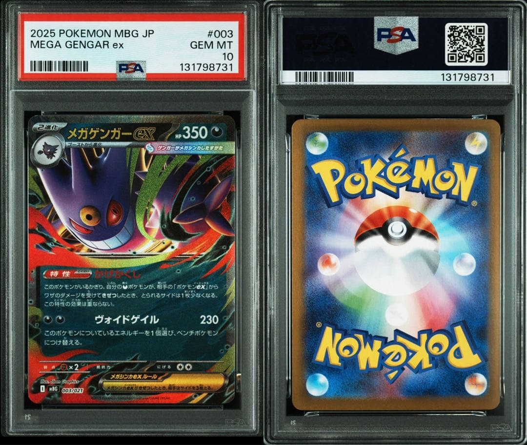 ゴースar・ゴーストar・メガゲンガーex PSA10 3枚セット