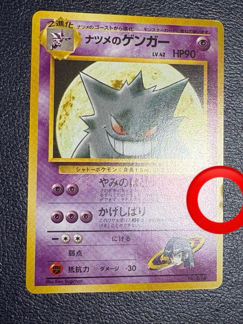 値下げ！ナツメのゲンガー① ポケモンジム第3弾 ヤマブキシティジム ナツメ