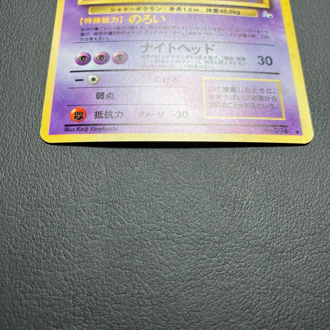 【状態良好】　ゲンガー　旧裏　ポケモンカード　化石の秘密　③